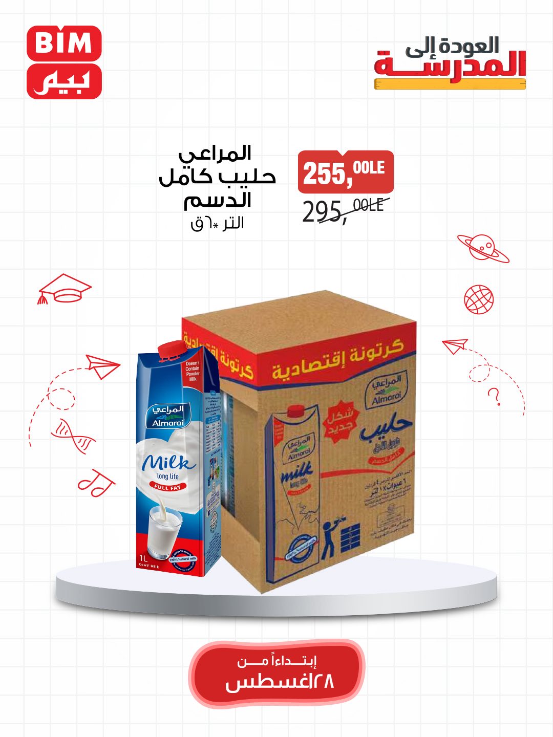 bim offers from 27aug to 3aug 2025 عروض بيم من 27 أغسطس حتى 3 أغسطس 2025 صفحة رقم 8